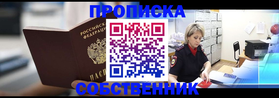 прописка в Учалы