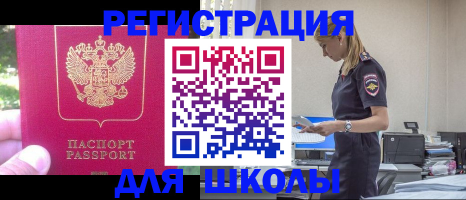 купить прописку в Учалы