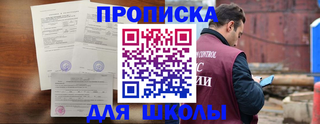 прописка для работы в Учалы