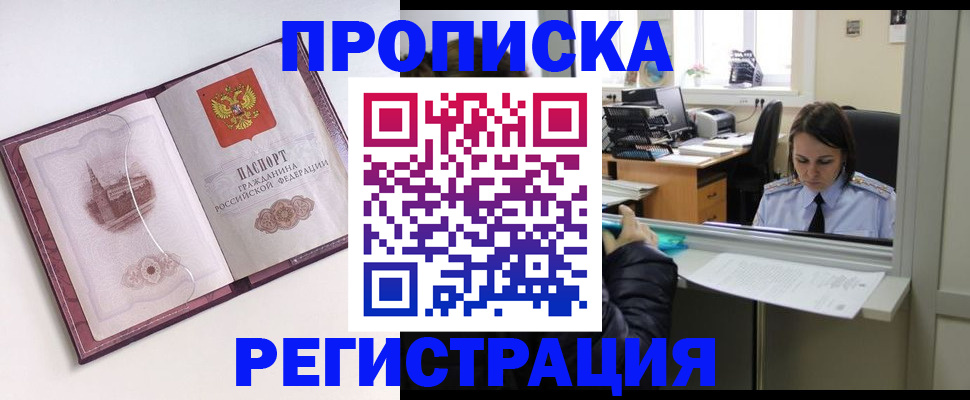 временная прописка в Учалы